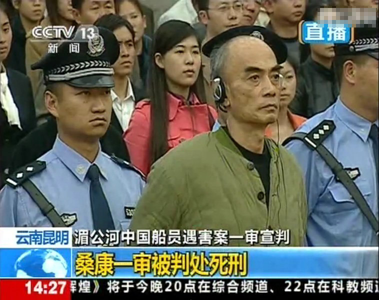 湄公河案4名主犯被判死刑 1人死缓