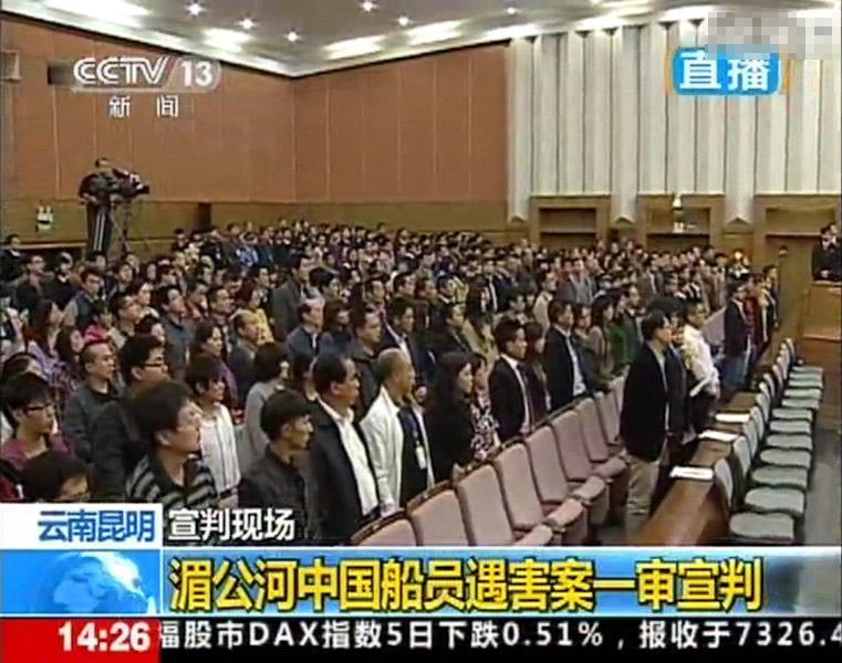 湄公河案4名主犯被判死刑 1人死缓