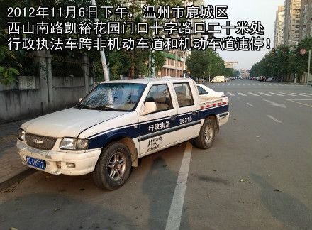 温州80后微博曝光53辆违法公车 仅2家单位回应