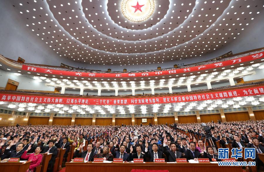 （十八大）（1）中国共产党第十八次全国代表大会举行预备会议