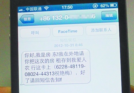 骗子冒充房东催房租 青岛不少市民收到过短信