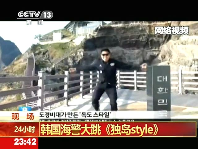韩国海警大跳独岛style 宣示岛屿主权