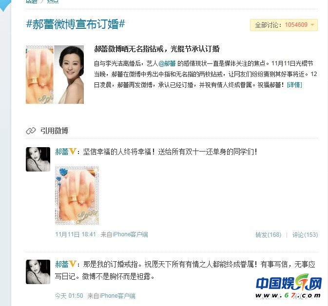 郝蕾晒两枚戒指承认订婚 网友：俩戴在一起好粗俗(组图)