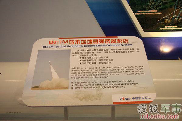 资料图：国产BP-12弹道导弹。