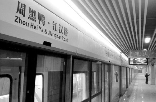 周黑鸭冠名地铁站名 工作人员称不知如何播报