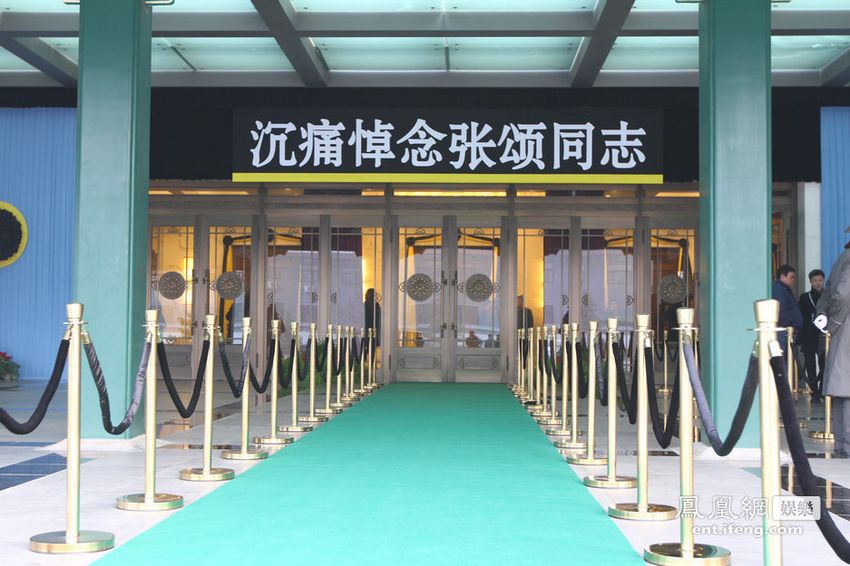 张颂追悼会现场照