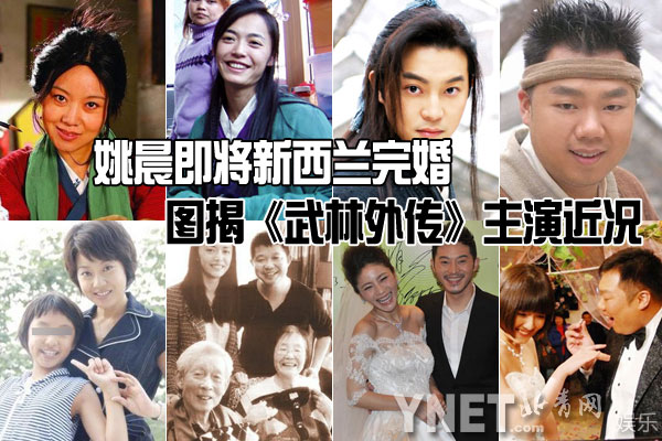 武林外传主演近况 姚晨即将大婚