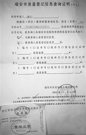 一纸证明收费10元,发票公章为瑞安市新世纪房产代理有限公司