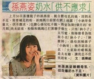 传孙燕姿母乳不足