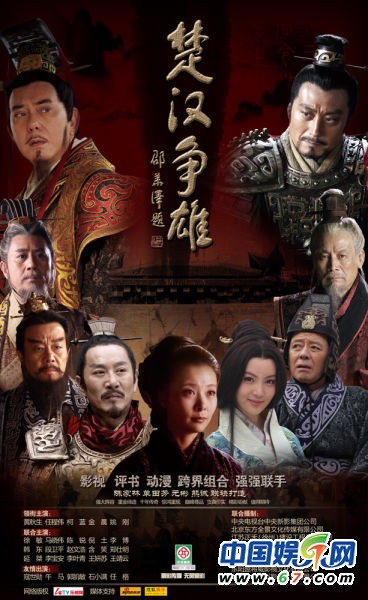 2013年古装新剧抢先看(一) 我们穿越“楚汉”