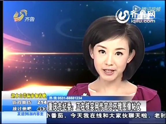 重庆称正在核实网传官员不雅图像帖文