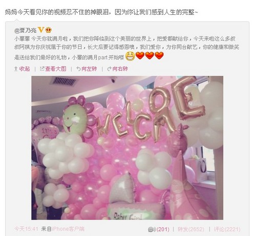 李小璐贾乃亮爱女满月宴内场照曝光