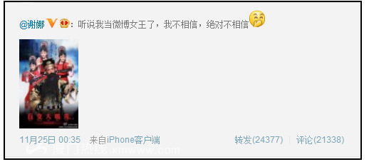 谢娜超姚晨成“微博女王” 姚晨狂刷屏秀幸福(图)