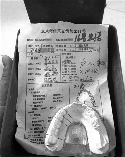 精佳艺义齿加工订单显示“反（返）工、重做”等字样，一名骨干业务员说，该厂产品返工率占两成。