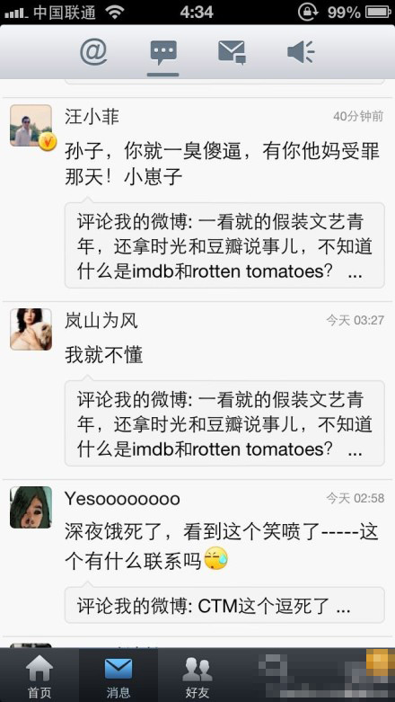 汪小菲骂富家子傻X