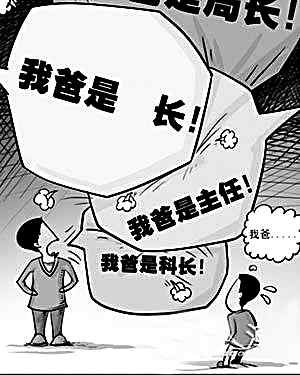 “二代”靠“拼爹”能走多远？