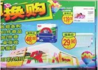 欧尚超值电热毯换购被指蒙人 回应称是误会