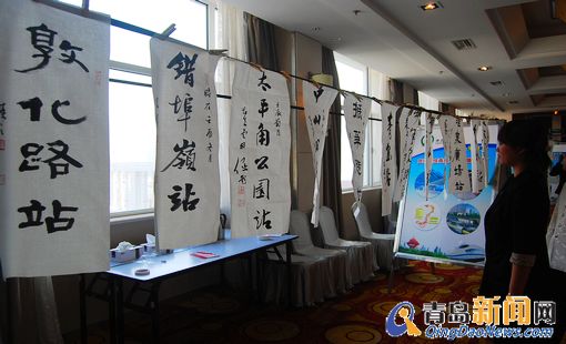 青岛书法家泼墨挥毫写地铁站名 晒名画作品