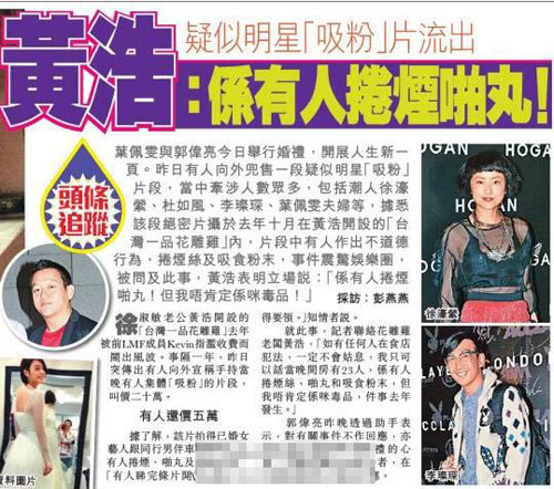 香港媒体对于4女1男明星吸毒的报道