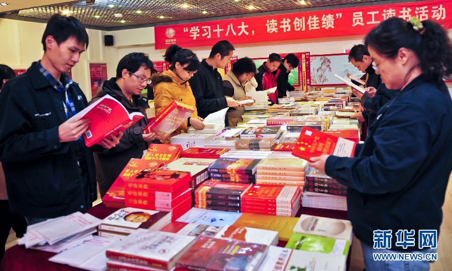（社会）十八大读物进企业
