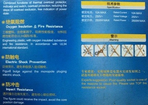 突破保镖插座四五秒钟即剧烈燃烧 涉虚假宣传