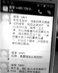 爆料人朱瑞峰收到的威胁短信