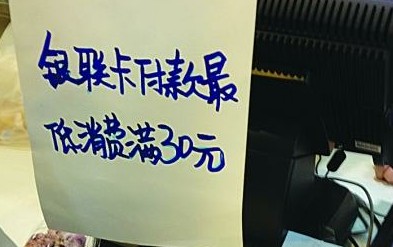 店家设刷卡最低消费 30元以下不让刷遭质疑