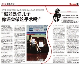 8月11日a6版本报关于“少年卖肾案”的相关报道