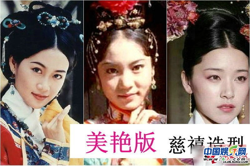 陶虹妩媚俏皮慈禧照曝光 盘点一线女星各版本慈禧造型
