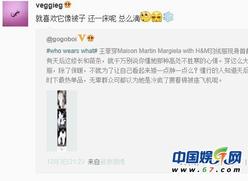 王菲回应穿被子：就喜欢它像被子 网友出招直接卧倒