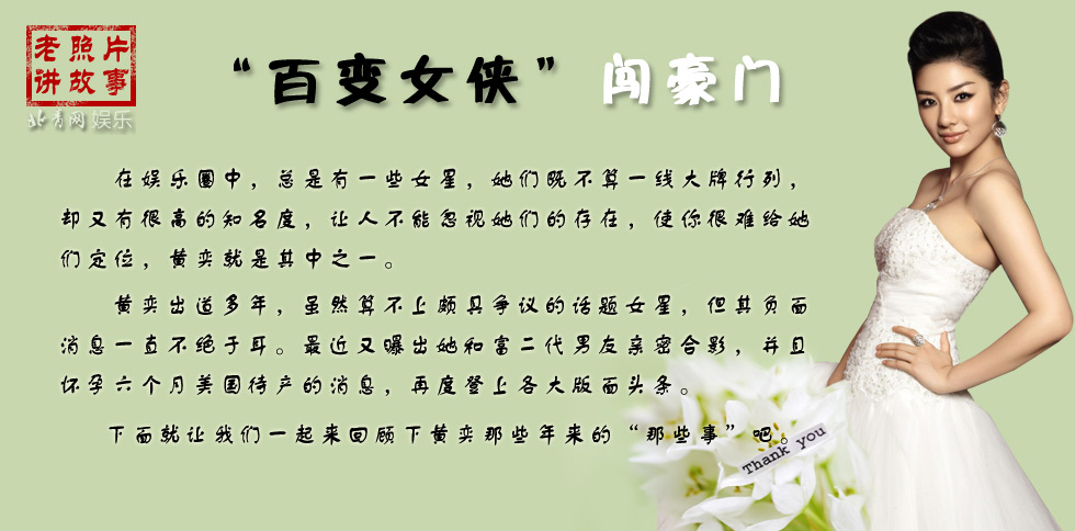 黄奕四度婚恋豪门富二代内幕