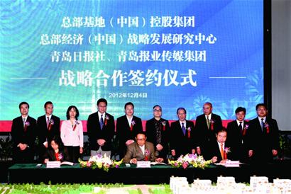 110亿建蓝色集聚区 青报传媒集团与总部基地集团签协议