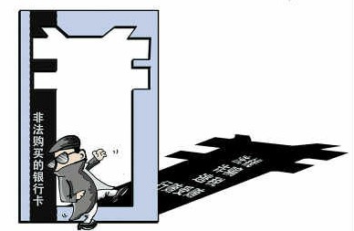 调查网售银行卡暗藏玄机 成洗钱诈骗逃税工具