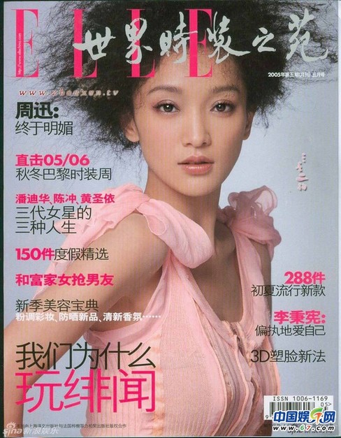 周迅历年封面盘点