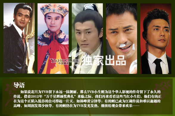 TVB历代当红小生盘点