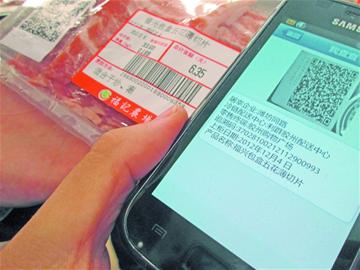 青岛肉菜二维码追溯体系投入使用