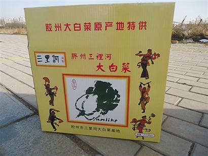 白菜难卖印个纸箱充名牌 身价立涨30倍 白菜难卖印个纸箱充名牌 身价立涨30倍