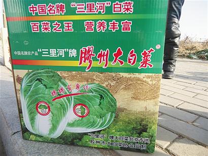 白菜难卖印个纸箱充名牌 身价立涨30倍 白菜难卖印个纸箱充名牌 身价立涨30倍