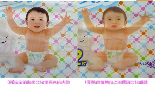 花王纸尿裤陷真假疑云 记者调查图解真伪