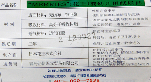 花王纸尿裤陷真假疑云 记者调查图解真伪