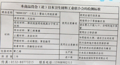 花王纸尿裤陷真假疑云 记者调查图解真伪