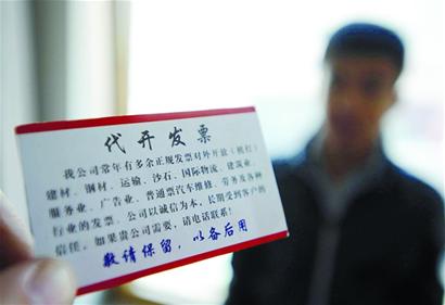 年底代开发票“生意兴隆”记者顺藤摸瓜“钓”出假发票贩子并联合警方将其抓获 年底代开发票“生意兴隆”记者顺藤摸瓜“钓”出假发票贩子并联合警方将其抓获