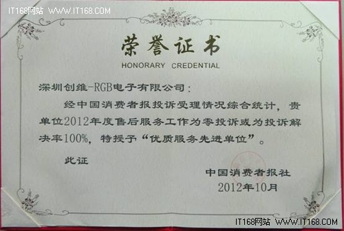 创维荣获2012年度“优质服务先进单位”