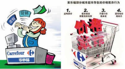 家乐福屡涉价格欺诈 专家称或因处罚过轻
