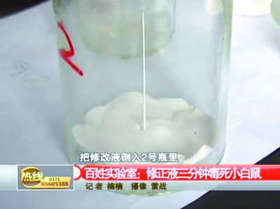 1在2号玻璃瓶中滴入修正液