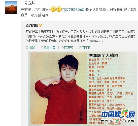 李亚鹏早年专访曝光：最爱王菲刘德华 遭网友调侃