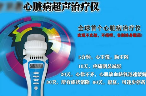 同仁堂售治疗仪称可治心脏病 老太使用险丧命