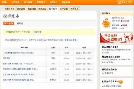 用户曝拉手网账户被盗刷 担忧退款后安全风险