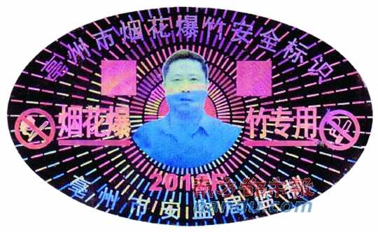 在亳州市烟花爆竹安全标识上,陈克飞的照片居中。图片来源:天涯论坛