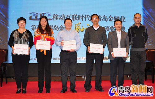 2012青岛金融风云榜揭晓 2012青岛金融风云榜揭晓